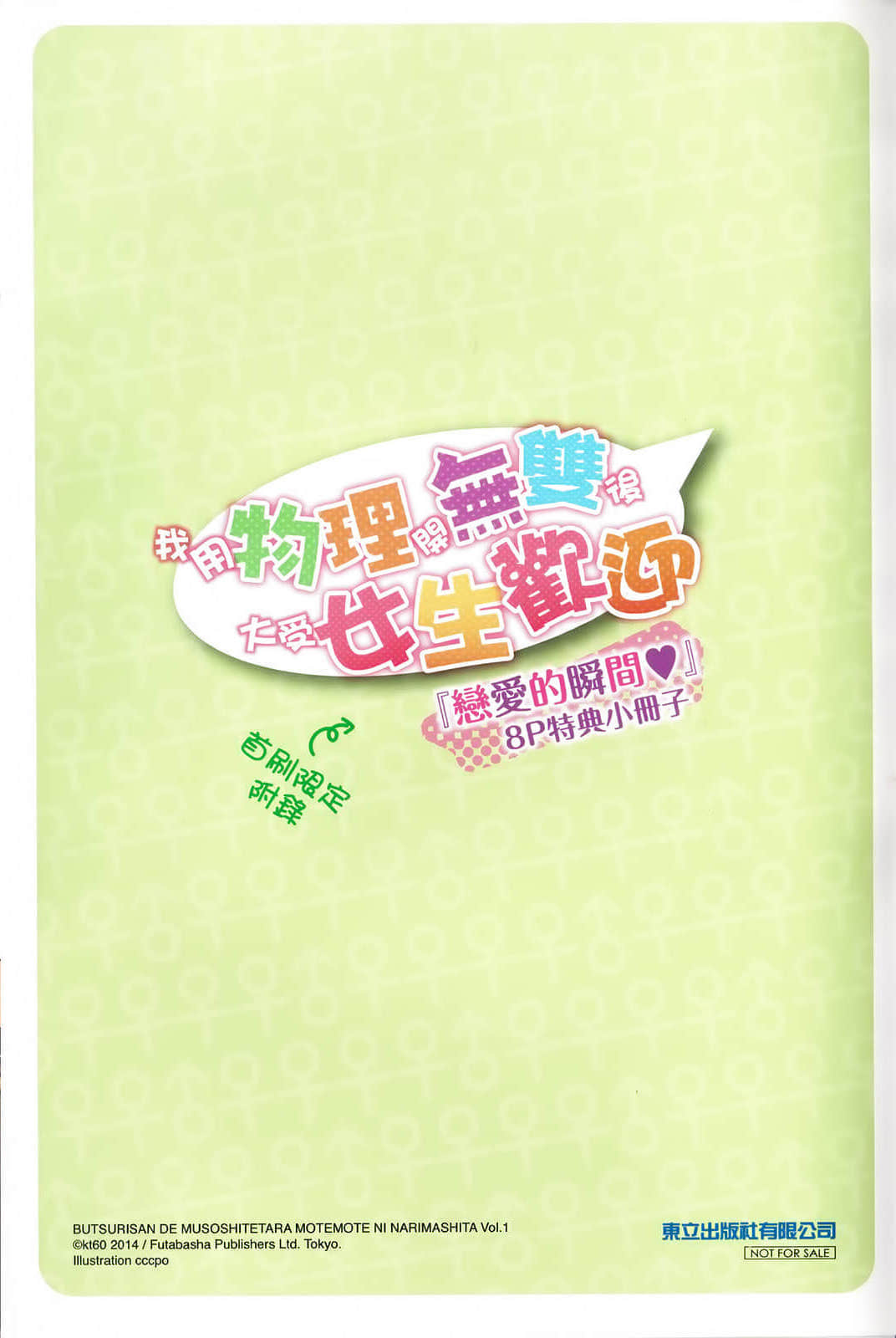 《我用物理开无双后大受女生欢迎》1 插图（21）