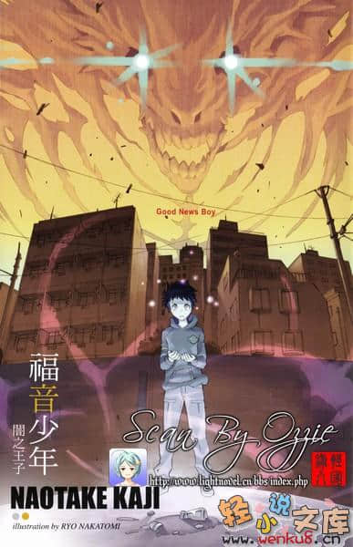 福音少年小说插图（17）