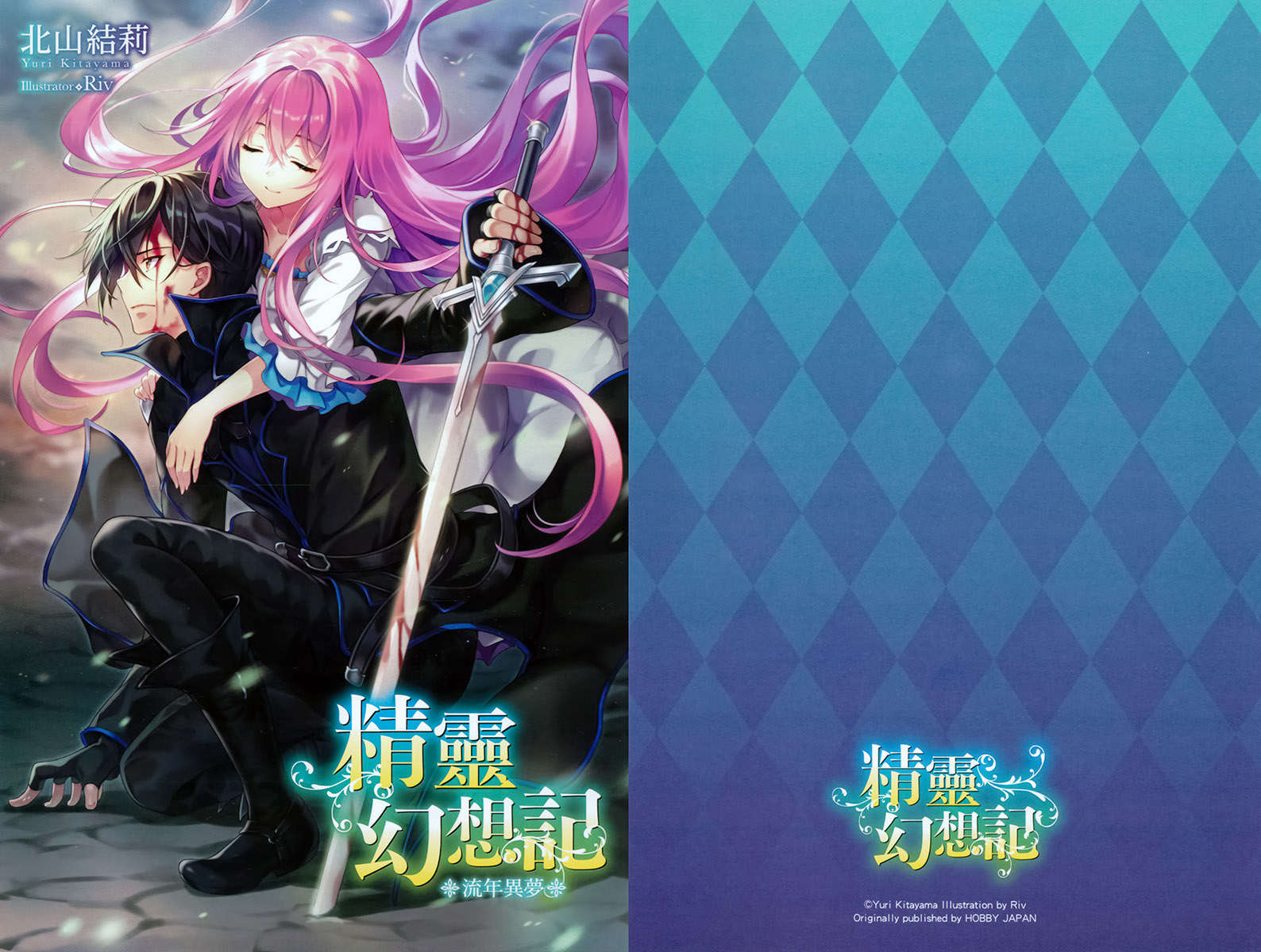 《精灵幻想记》14 复仇的抒情诗 插图（20）