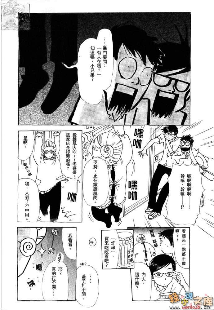 《都市冒险王》5 下 进攻！终极RPG 插图（30）