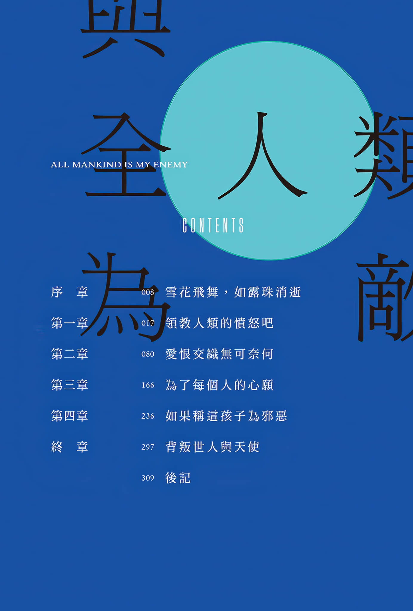 与全人类为敌小说插图（16）