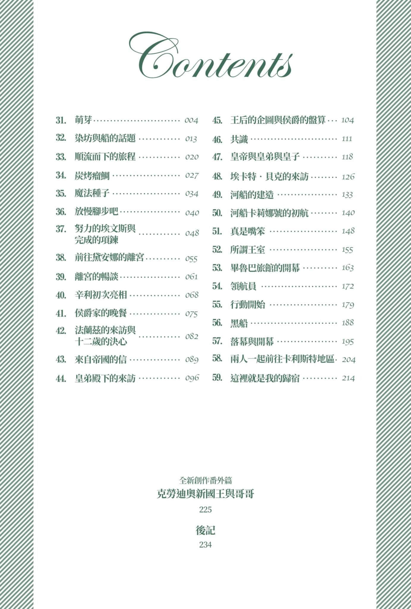 《小国的侯爵千金在敌国觉醒了》下册 插图(4)
