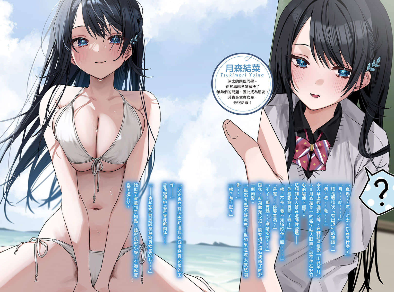 其实是继妹。～总觉得刚来的继弟很黏我～小说插图（102）
