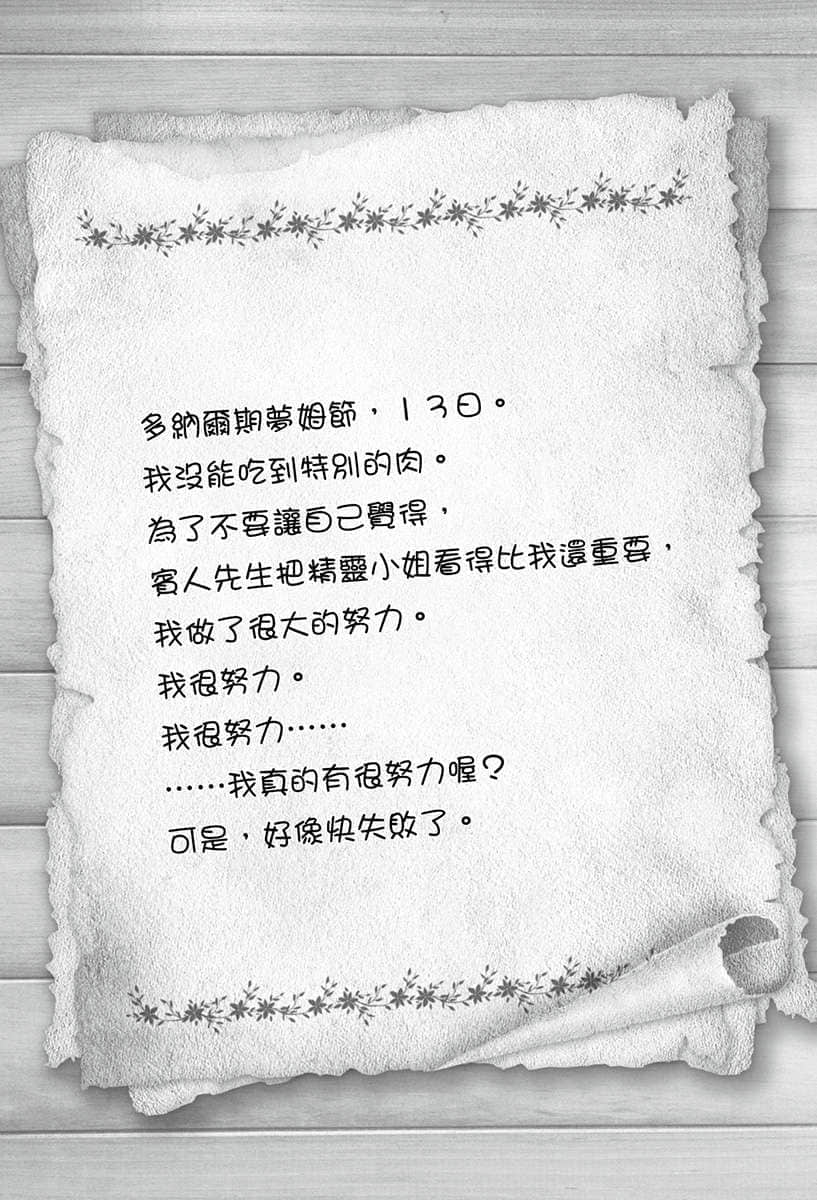 《异世界超商繁盛记》3 第44话「大人吃的饭」插图（3）