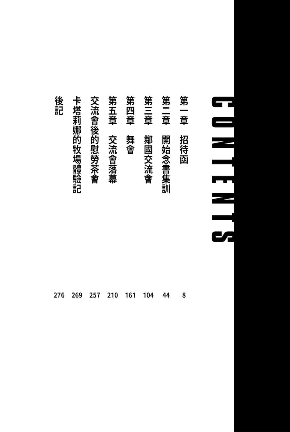 《转生成女性向游戏只有毁灭END的坏人大小姐》8 插图（5）