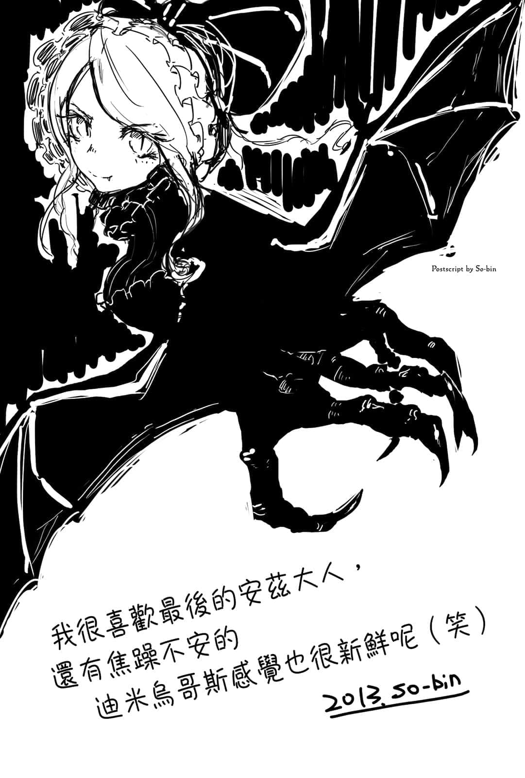 《OVERLORD不死者之王》3 鲜血的战争少女 后记插图(1)