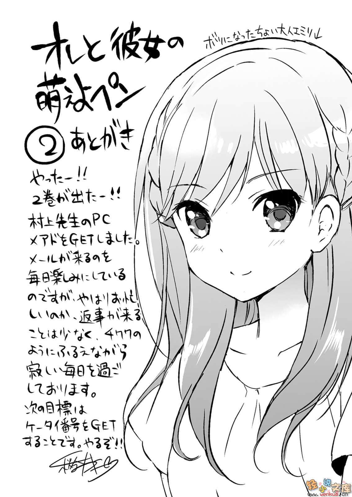 我与她的漫画萌战记小说插图（21）