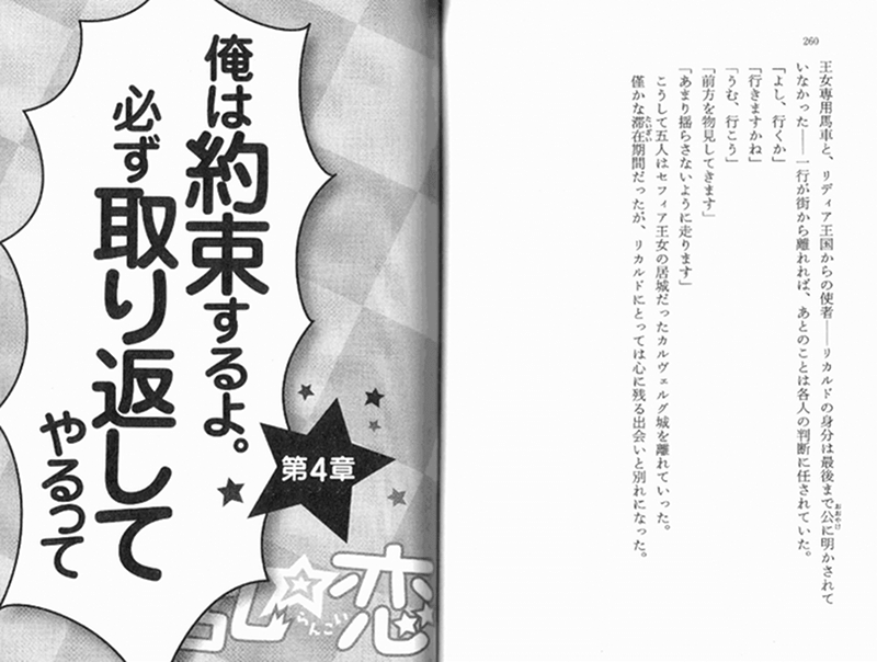 亂☆戀 我有16個未婚妻！？小說插圖（13）