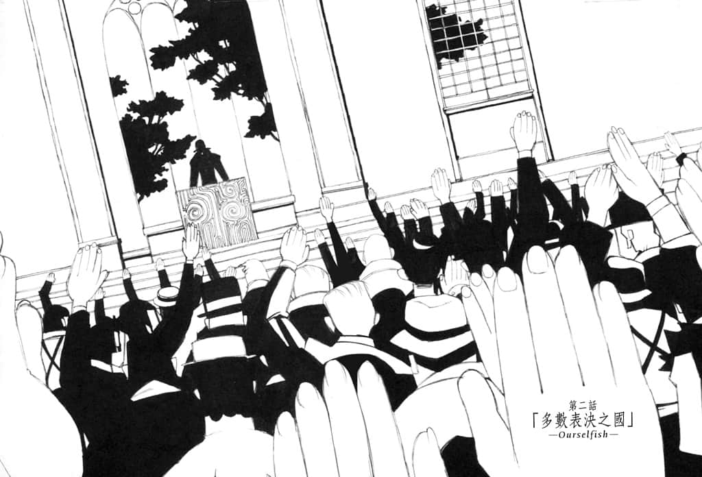 《奇諾之旅》1 第二話「多數表決之國」─Ourselfish─插圖（2）