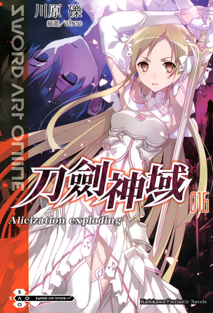 《刀剑神域 Sword Art Online》16 Alicization Exploding 插图（1）