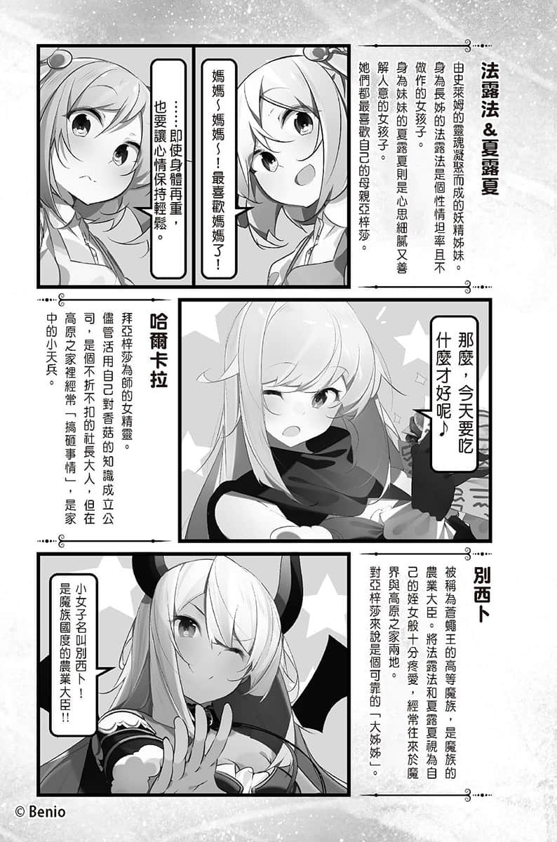 《持续狩猎史莱姆三百年，不知不觉就练到LV MAX》13 插图（8）