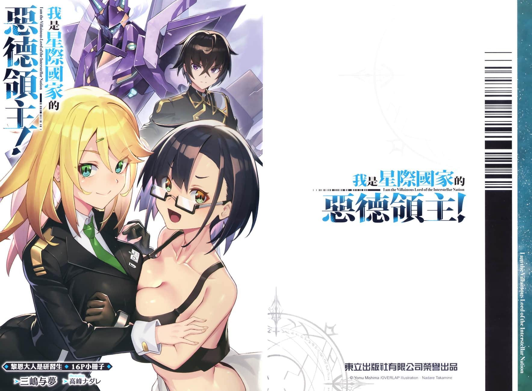 《我是星际国家的恶德领主!》4 插图(17)