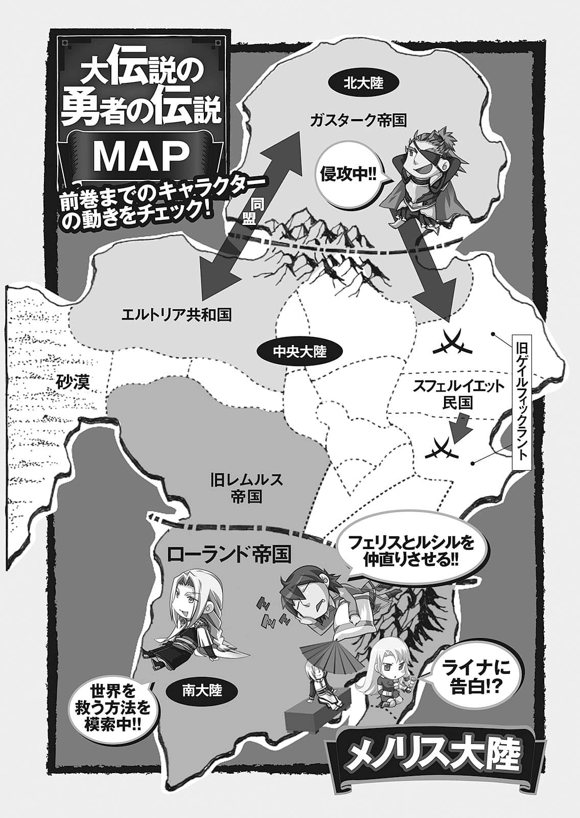 大傳說的勇者的傳說小說插圖（227）