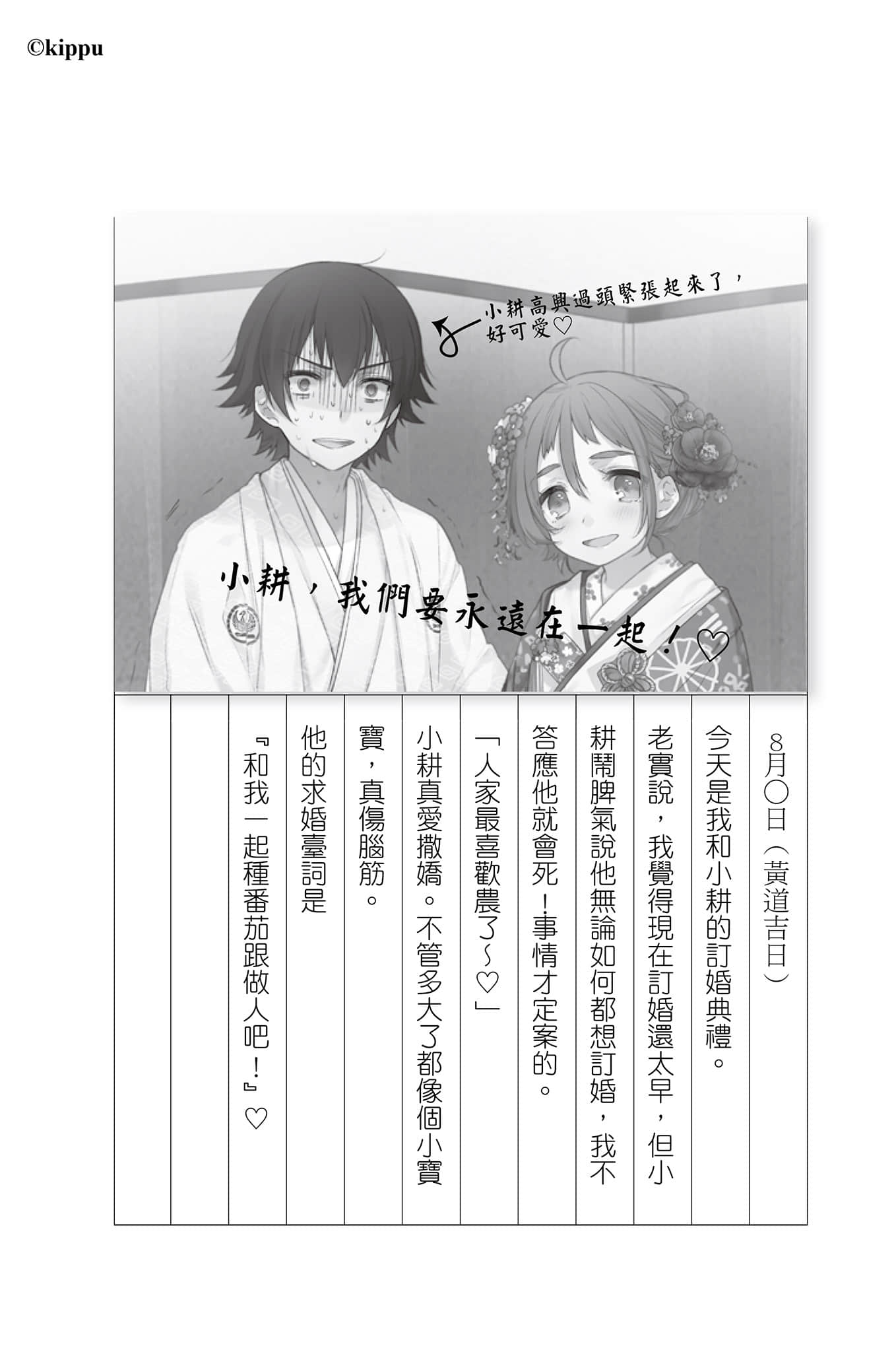 《农林》4 第7节课 佳佳的乡下生活日记插图(3)