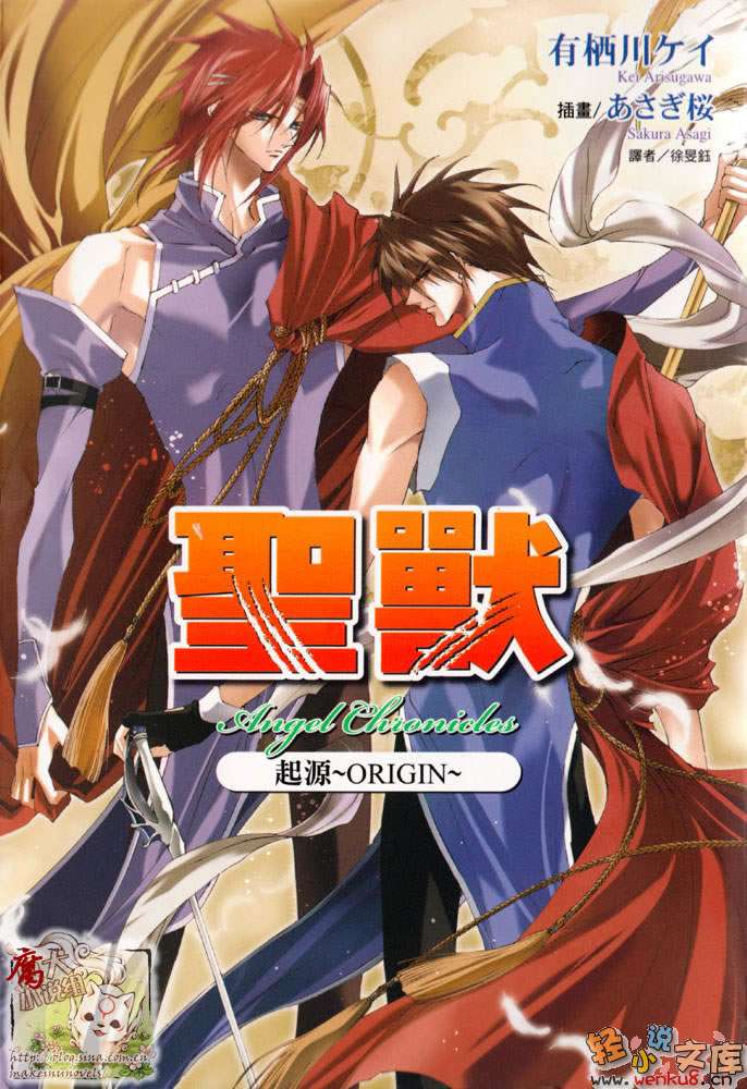 《圣兽》1 起源～ORIGIN～ 插图（1）
