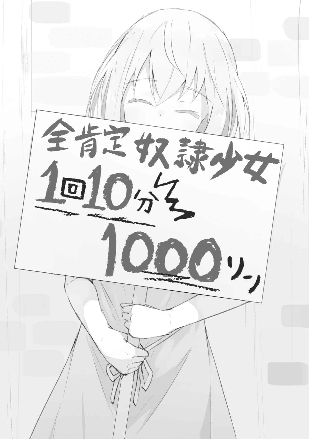 《全肯定奴隶少女:1次10分钟1000元》1 插图（7）