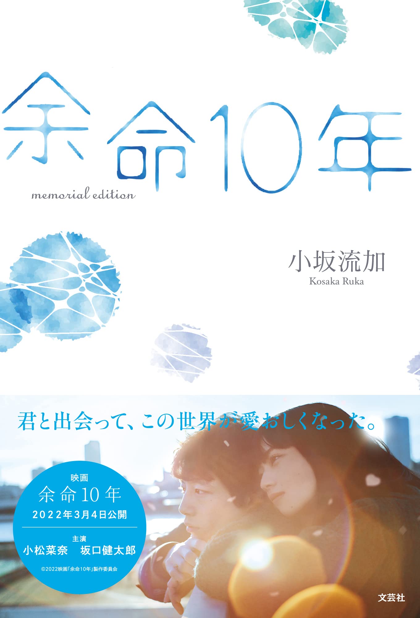 《余命10年》全一册 作品相关插图(2)