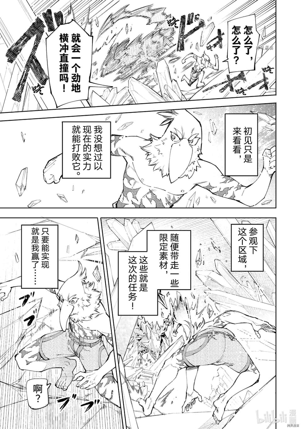 《香格里拉边境（漫画）》6 第54话插图（15）