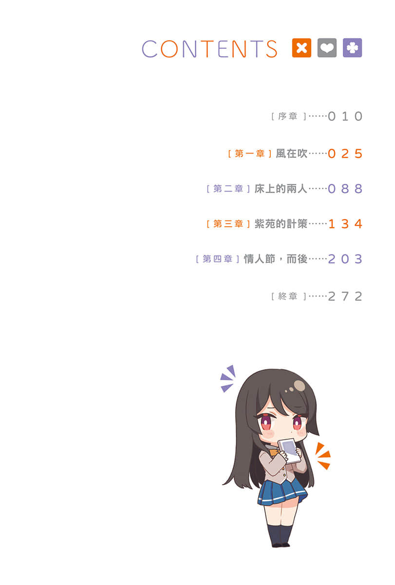 《青梅竹馬絕對不會輸的戀愛喜劇》9 插圖（5）