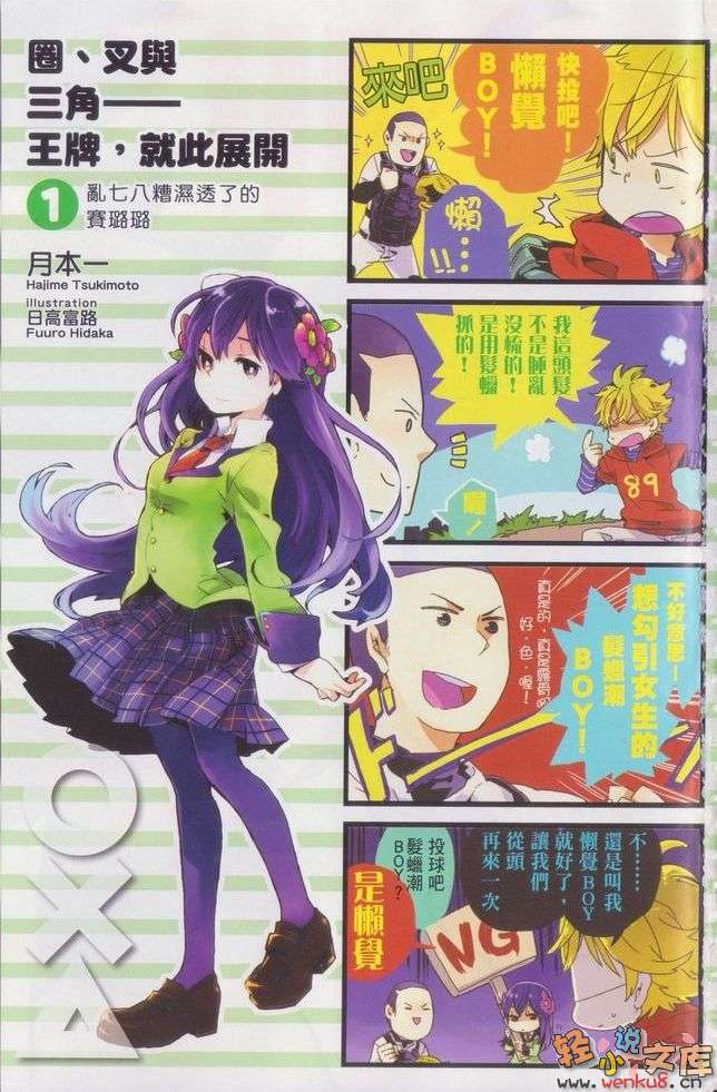 《圈、叉与三角——王牌，就此展开》1 乱七八糟湿透了的赛璐璐 插图（2）