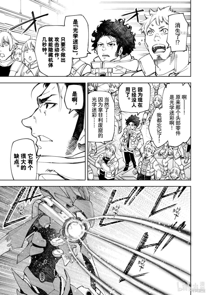 《香格里拉边境（漫画）》8 第75话插图（5）