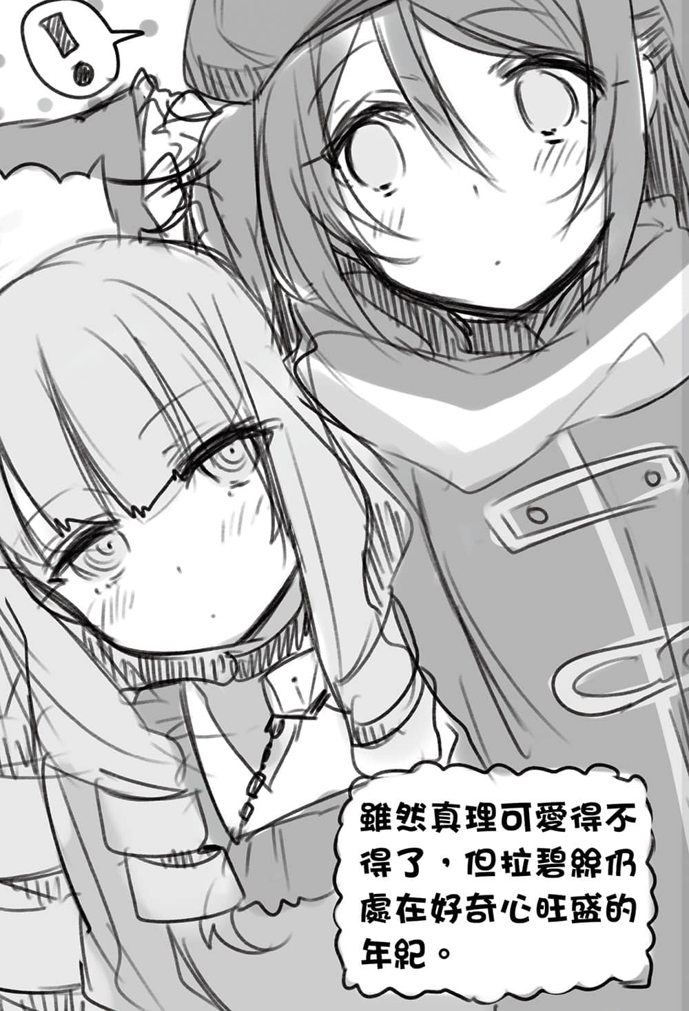 《对魔导学园35试验小队》3 两位炼金术师 后记插图（1）