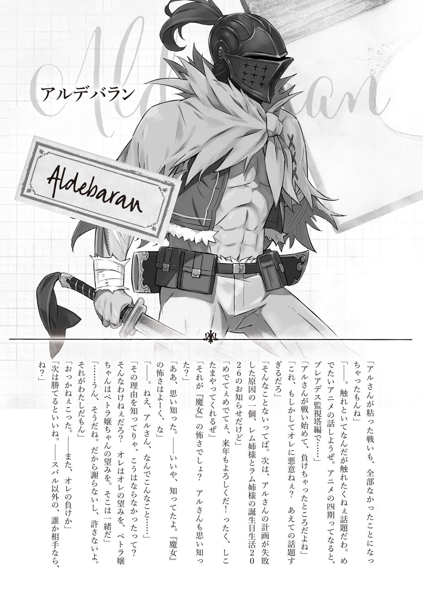 《Re:從零開始的異世界生活》43 後記插圖（3）
