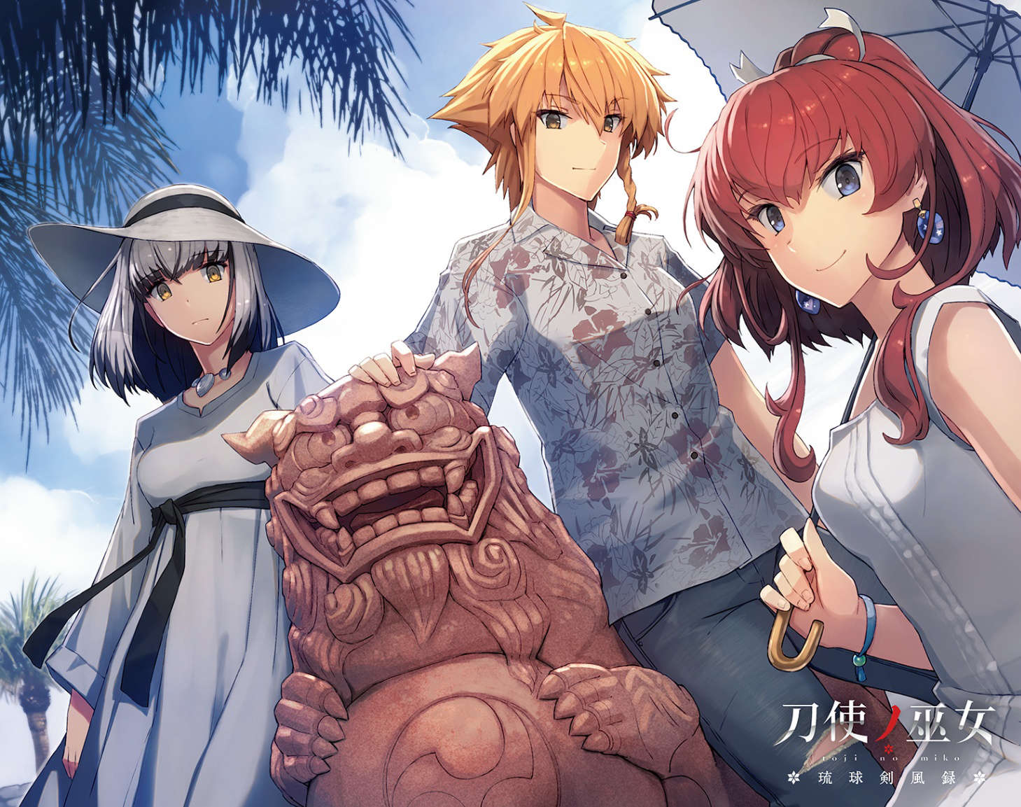 刀使巫女 琉球剑风录小说插图（2）