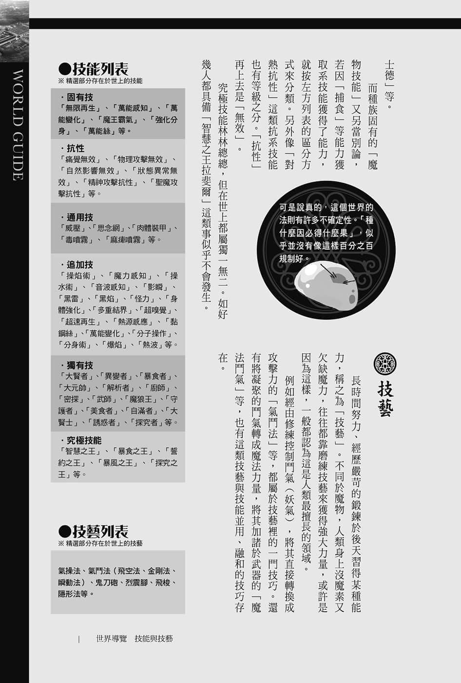 《關於我轉生變成史萊姆這檔事》8.5 短篇集 世界導覽-WORLD GUIDE-１插圖（7）