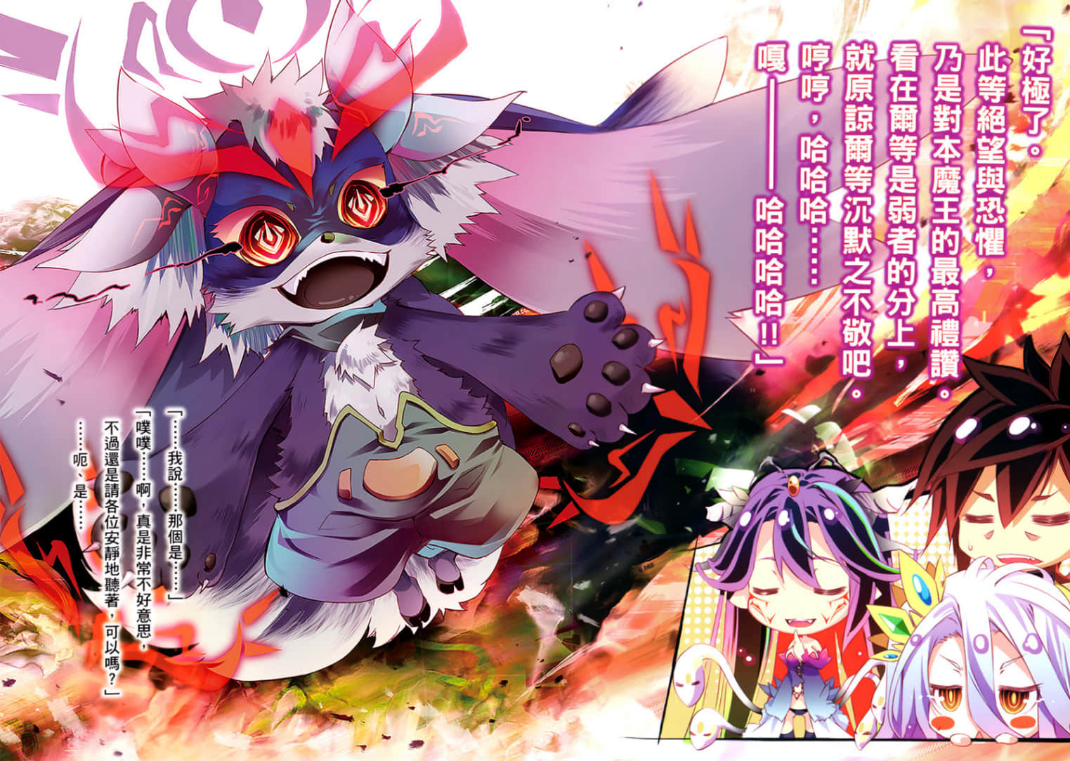 《游戏人生 NO GAME NO LIFE》12 游戏玩家兄妹似乎要挑战「魔王」了 插图（4）