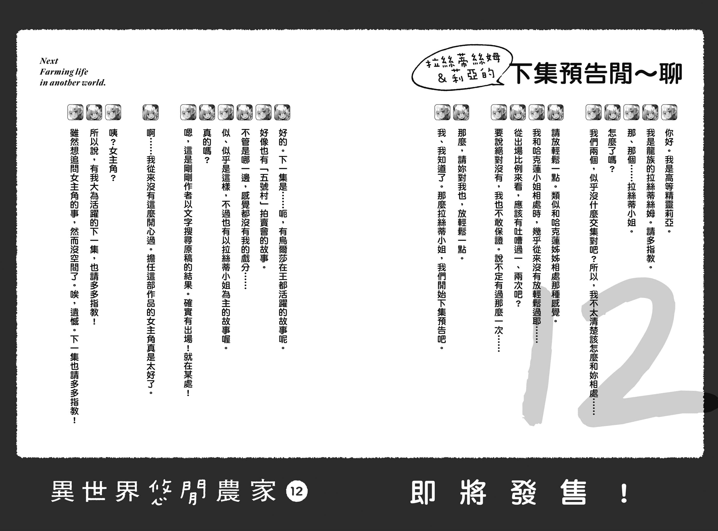 異世界悠閒農家小說插圖（282）