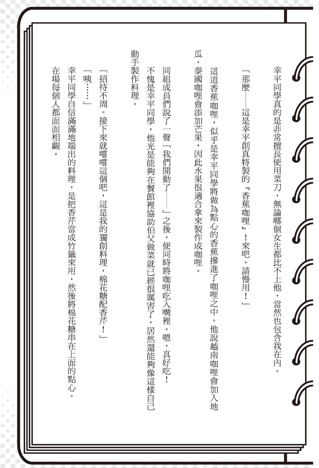 食戟之灵 ～a la carte～小说插图（91）