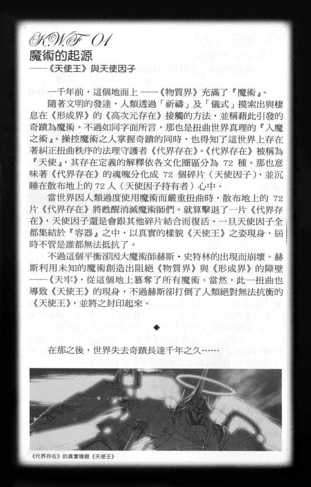 《RIGHT×LIGHT》6 摇摆不定的未来与横跨天际的风之歌 卷末附录 R×L 用语集Ver.01插图（2）