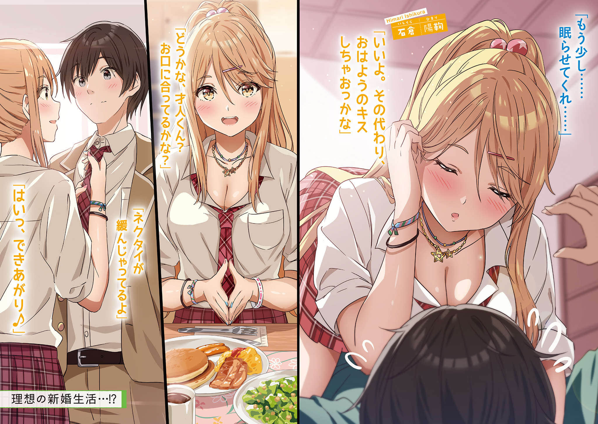 我和班上最討厭的女生結婚了。小說插圖（120）