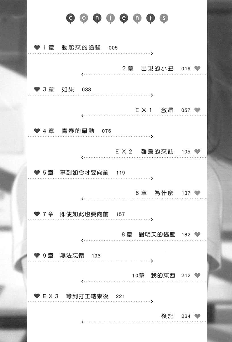 《滿懷美夢的少年是現實主義者》6 插圖（5）