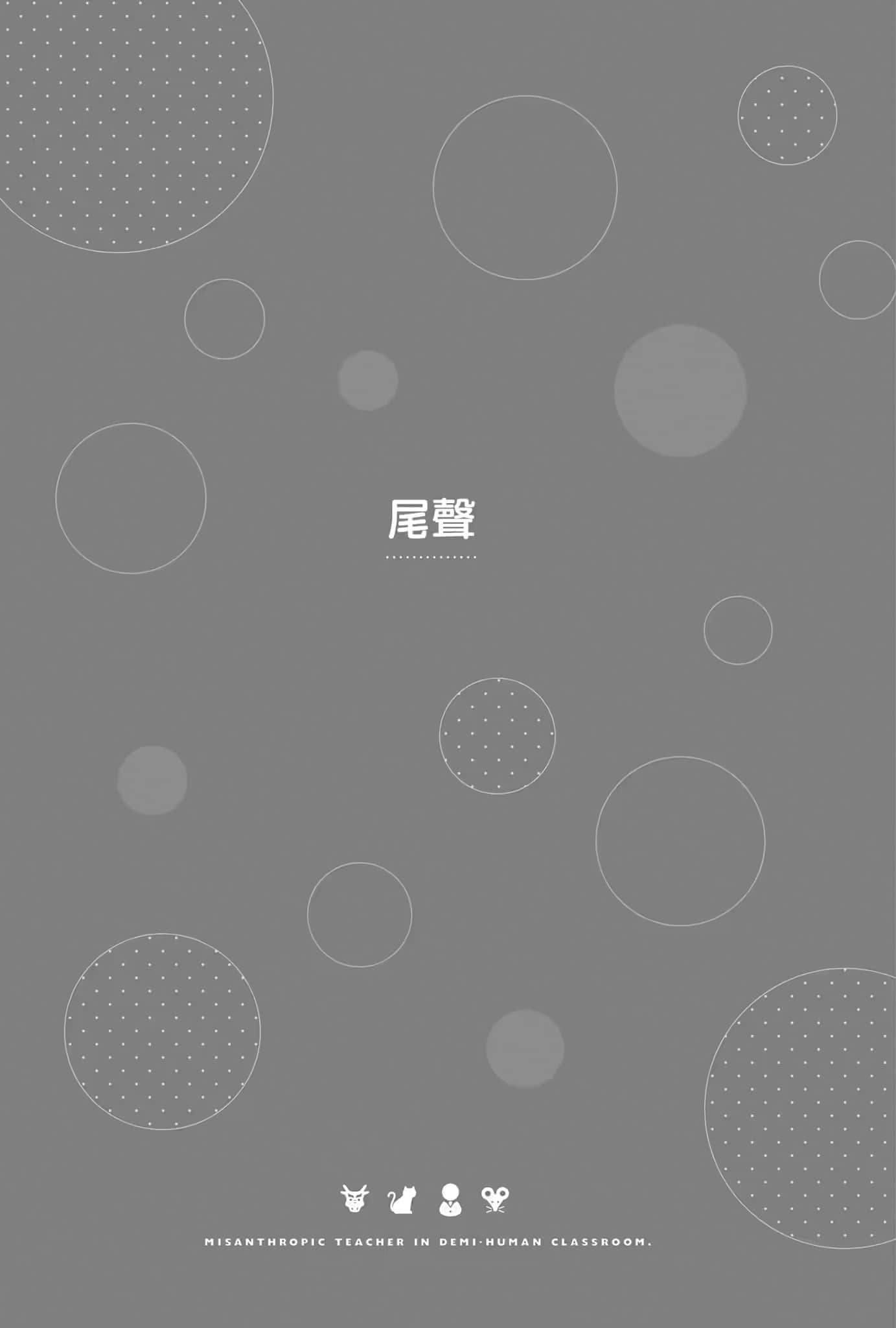 《非人学生与厌世教师》2 人间老师，可以替我们找出希望吗……？ 插图（27）