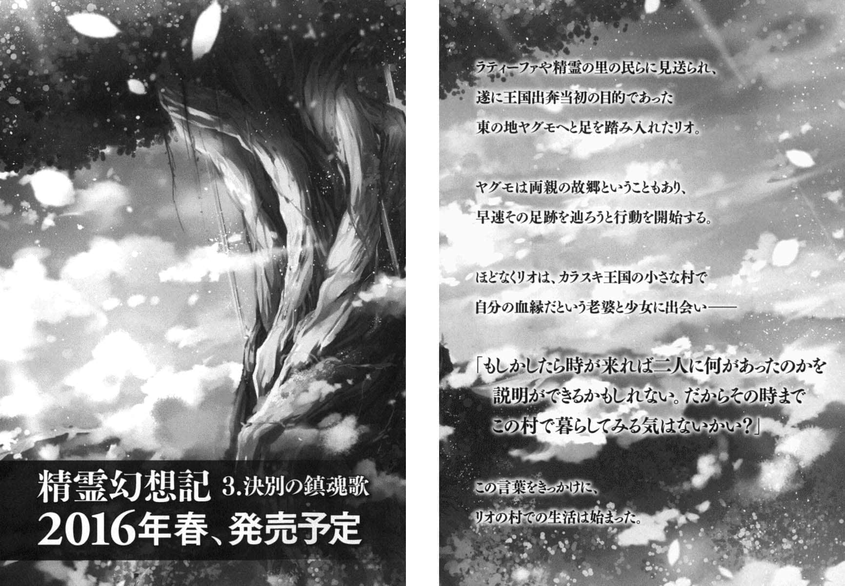 精靈幻想記小說插圖（41）