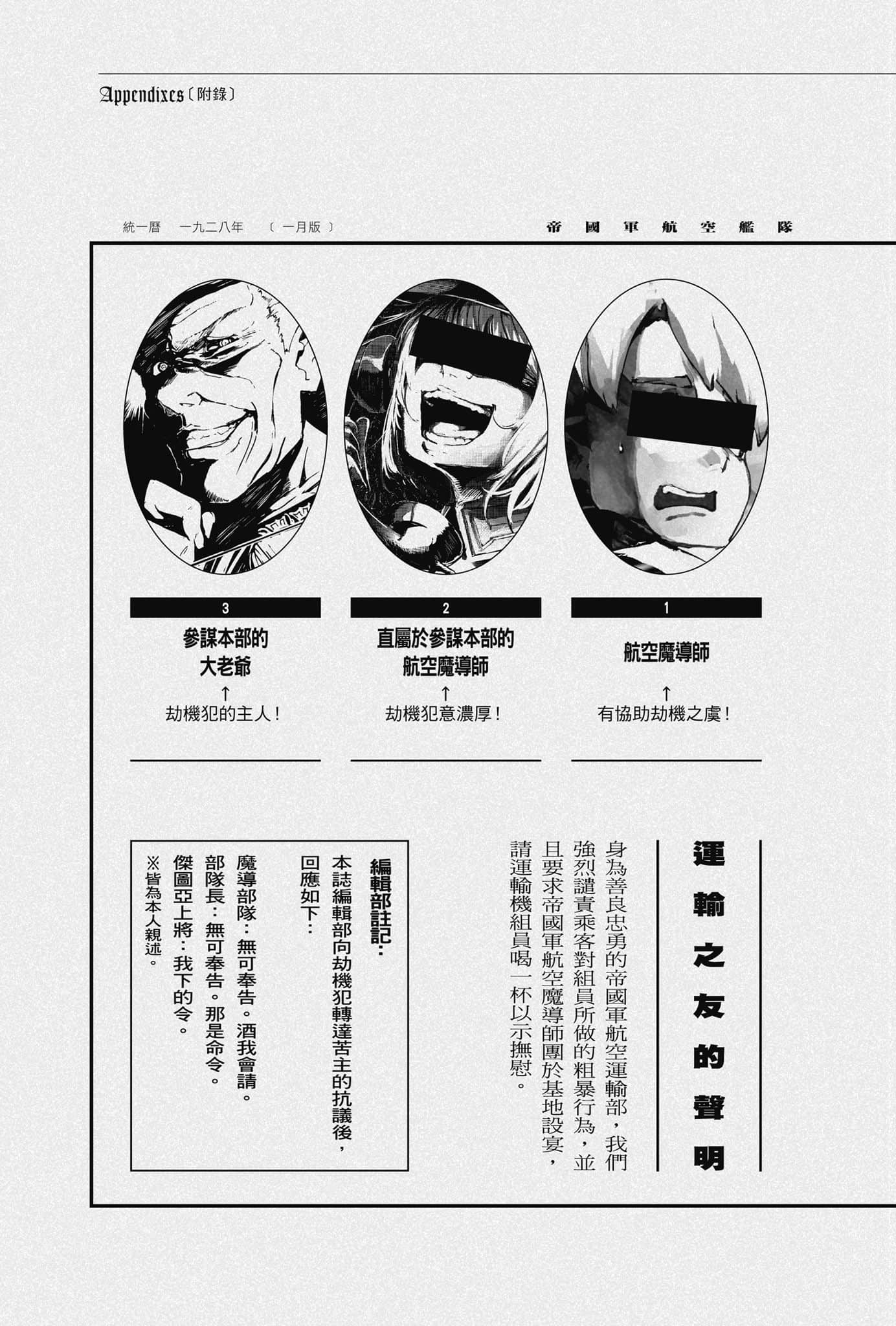 《幼女战记》14 Dum spiro, spero ―下― 附录 帝国军机关志插图（2）