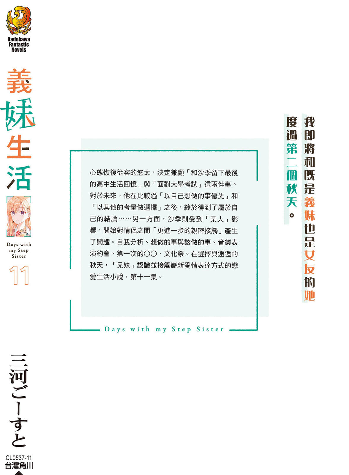 《义妹生活》11 后记插图(2)