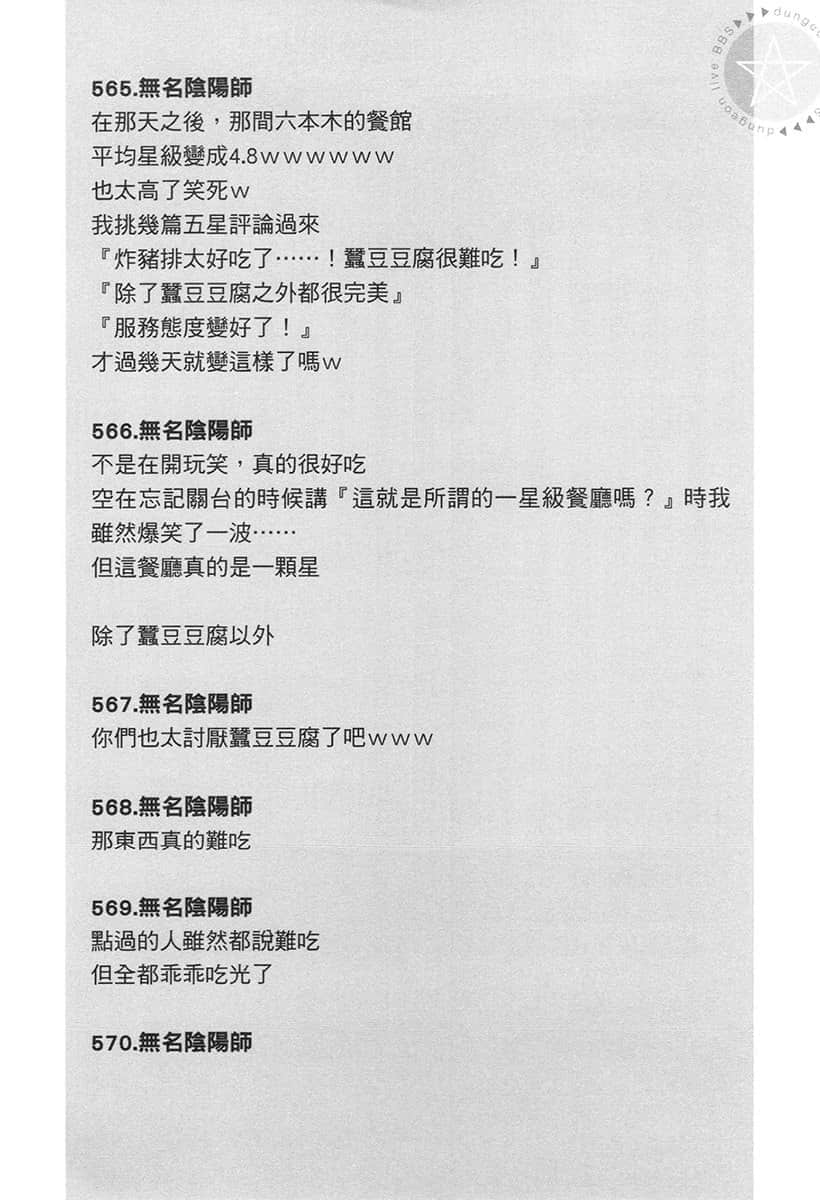 《拯救了迷宫实况主而爆红的转生阴阳师，不小心让超级咒物入镜而成为传说》1 三章【蚕豆】插图（5）