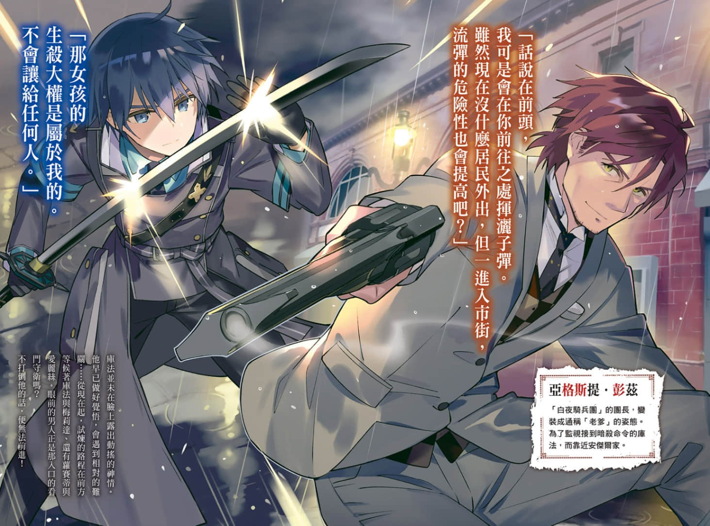 《刺客守则》10 暗杀教师与水镜双姬 插图（4）