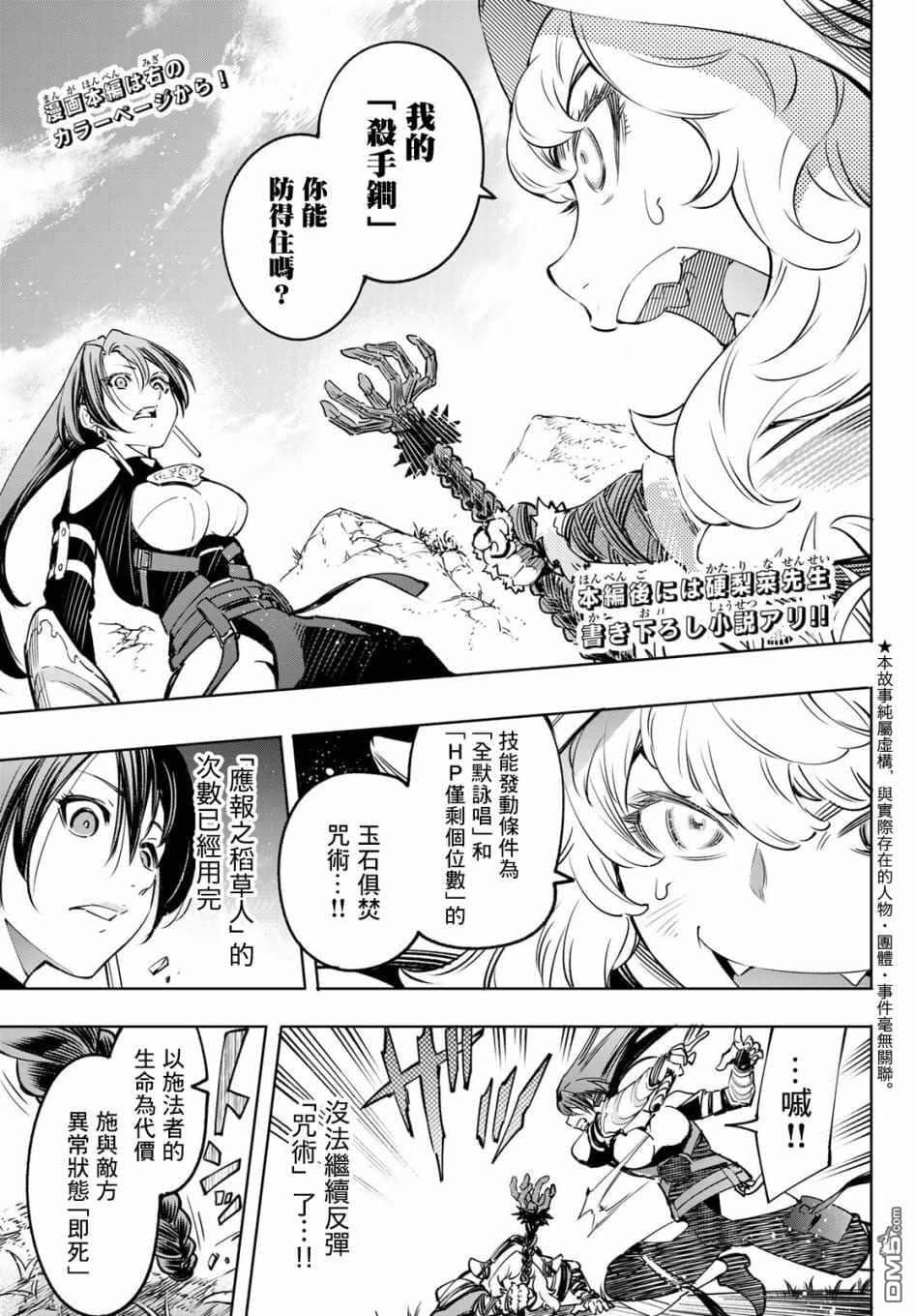 《香格里拉边境（漫画）》2 第13话插图（3）