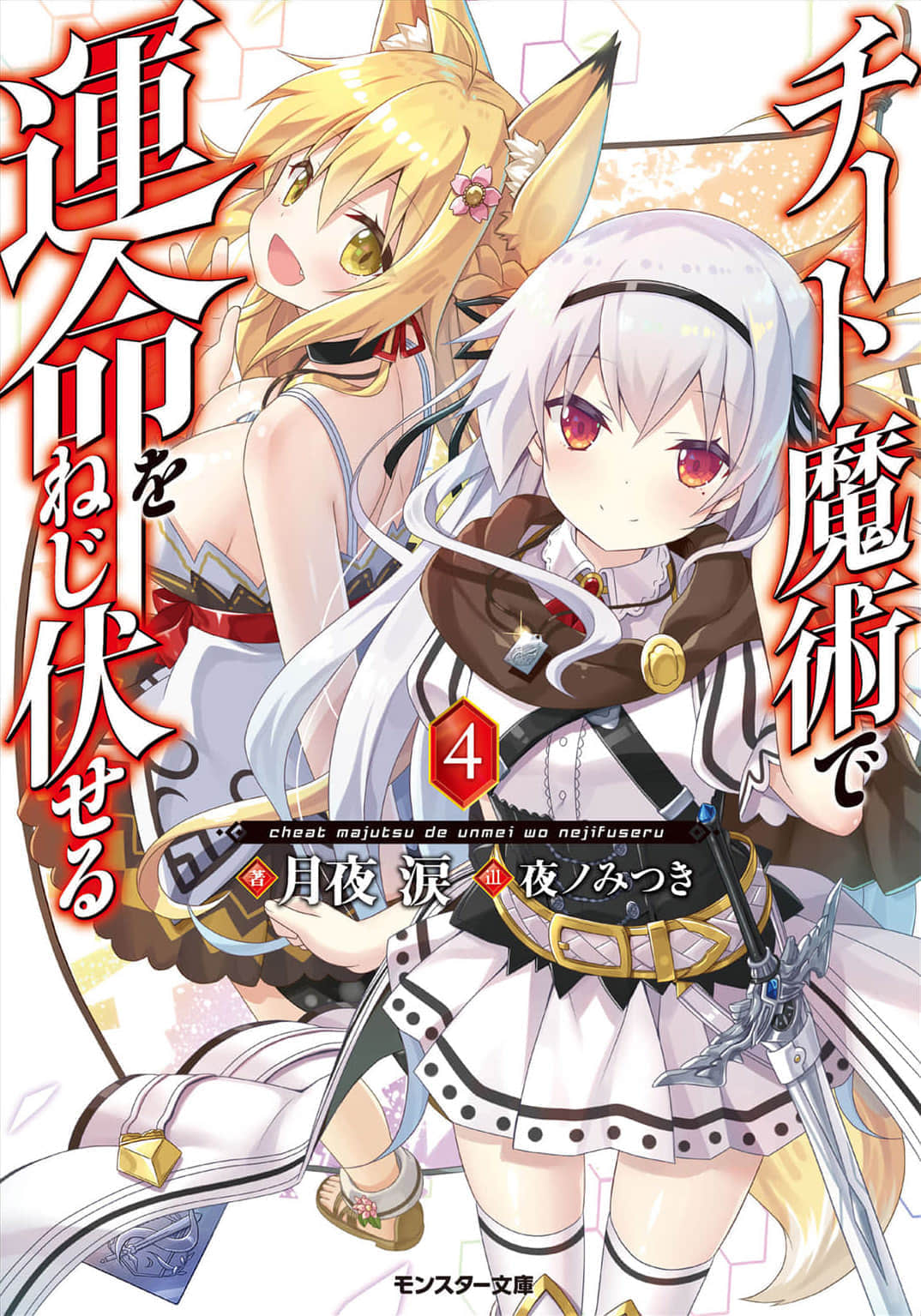 《运用开挂魔术扭转命运》4 魔剑之尾巴的真正价值与进化 插图（1）