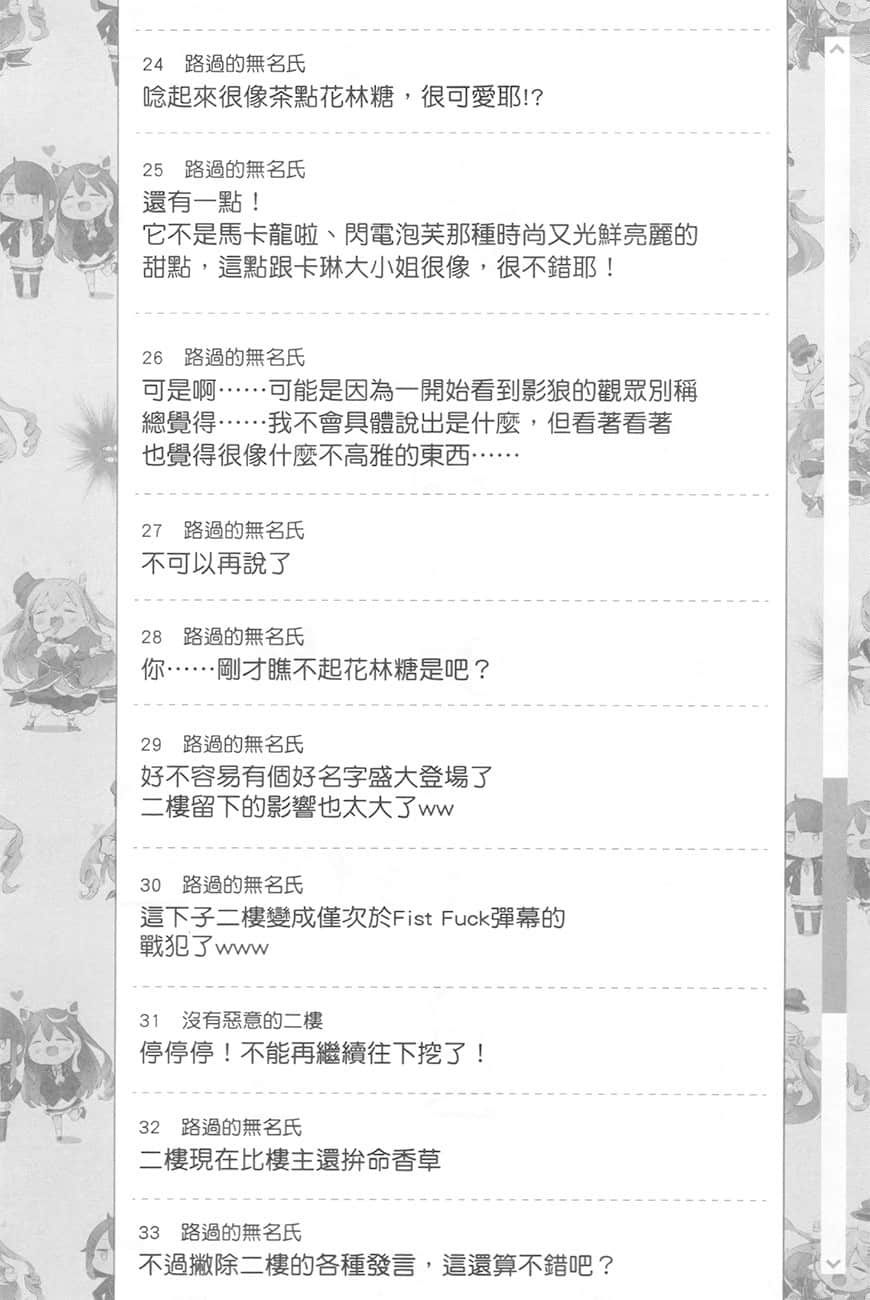 【悲報】大小姐系墊底迷宮實況主沒發現自己忘記關臺就海扁同行 但對方似乎是新手最強的鬧事系實況主，本小姐因此一夕爆紅成爲傳說!?小說插圖（114）