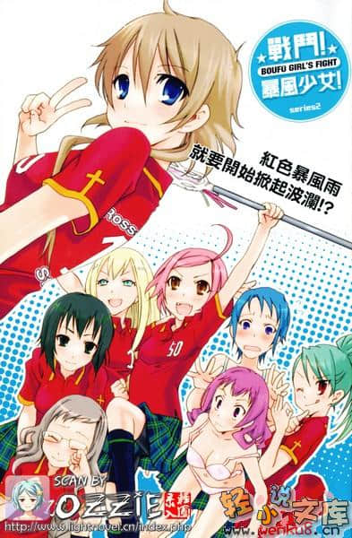 战斗！暴风少女！小说插图（26）