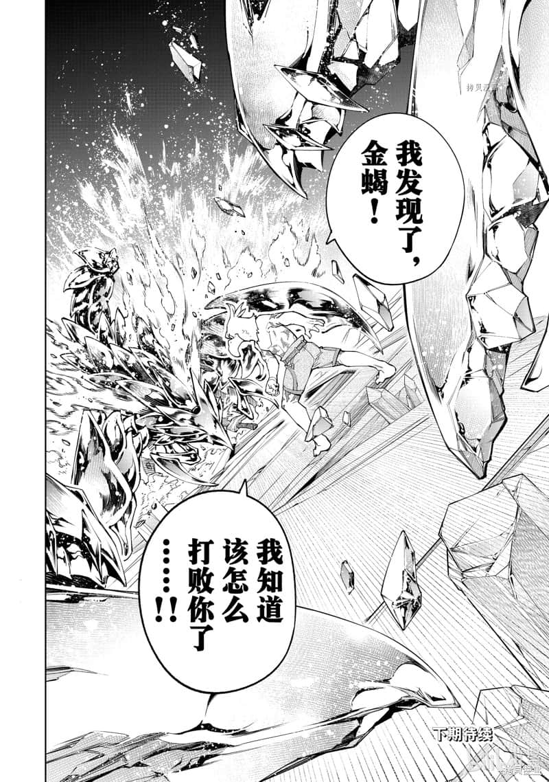 《香格里拉边境（漫画）》8 第69话插图（18）