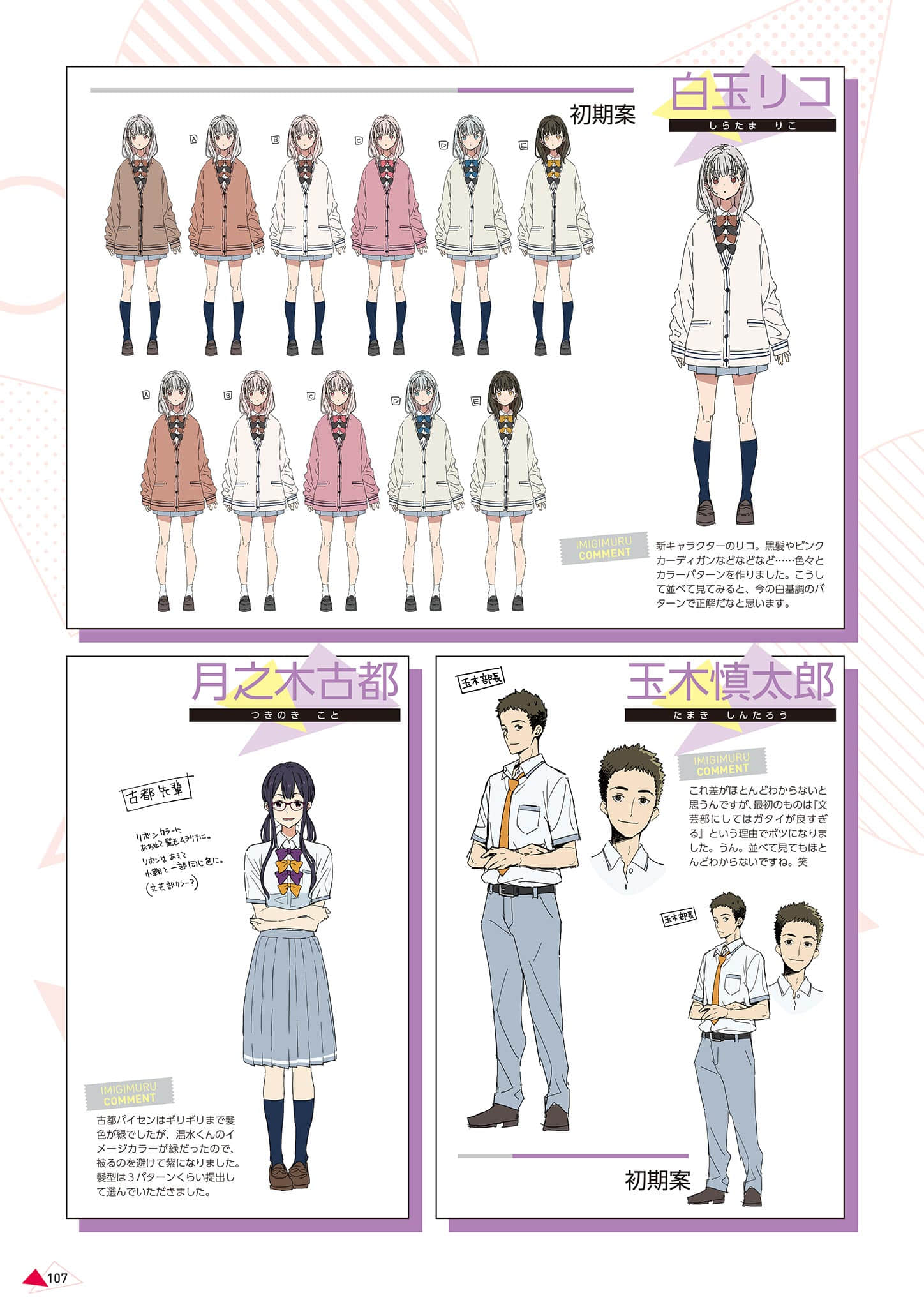 《敗北女角太多了！》IMIGIMURU ART WORKS [日版] ４敗目插圖（7）