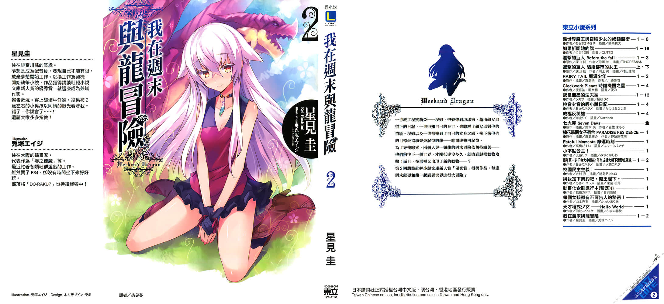 《我在周末与龙冒险》2 插图（1）