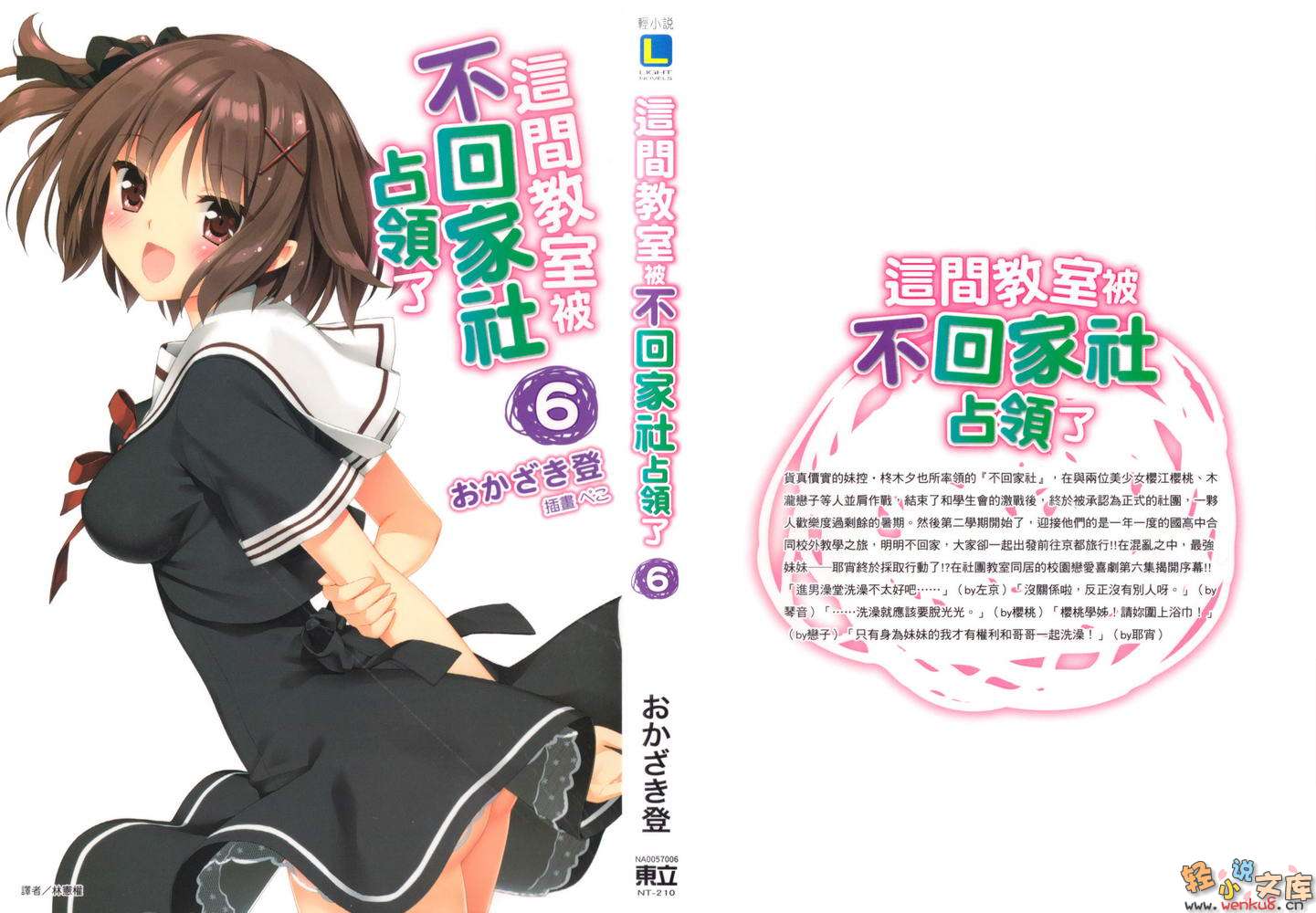 《这间教室被不回家社占领了》6 插图（1）