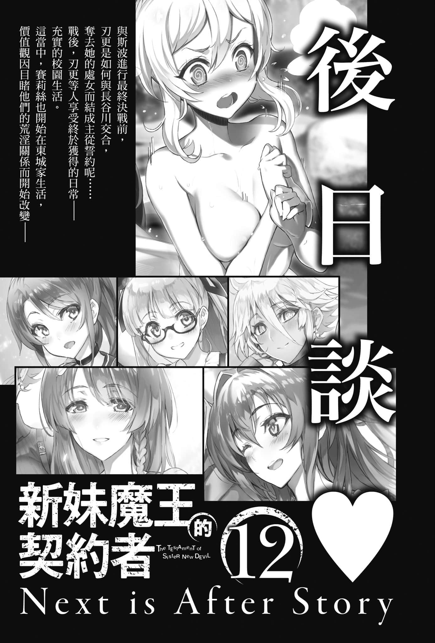《新妹魔王的契约者》11 后记插图（3）